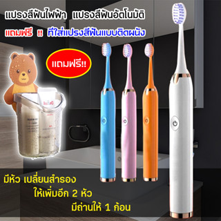 แปรงไฟฟ้า อัตโนมัติกันน้ำ แถมฟรี ที่ใส่แปรงสีฟันแบบติดผนัง