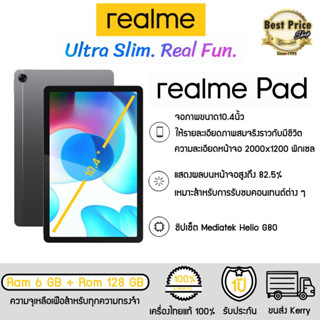 Realme Pad 6/128GB wifi แบตเตอรี่ 7,100 mAh  รองรับชาร์จไว 18W