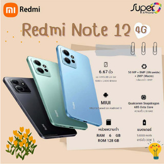 Redmi note 12 4G(6+128GB)(By Shopee  SuperTphone1234)