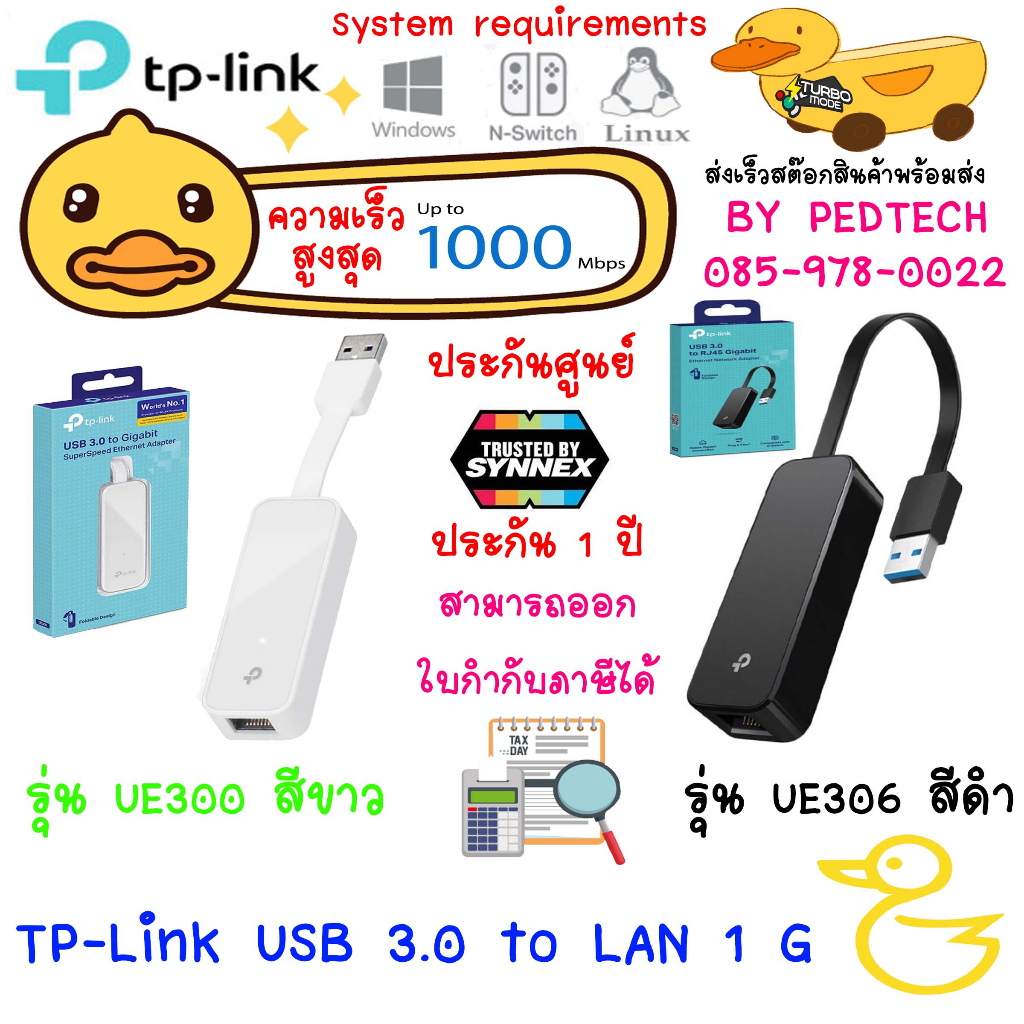 TP-LINK Converter USB 3.0 TO LAN ( UE306 ) สีดำ  ( UE300 )  สีขาว to Ethernet Gigabit Adapter