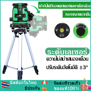 ระดับเลเซอร์ เลเซอร์สีเขียว เครื่องวัดระดับเลเซอร์ ระดับน้ำเลเซอร์ 5 เส้น 360 องศา ใช้วัดรอบทิศทาง 360 องศา