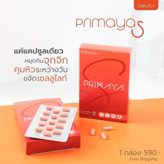 พรีมายา ของแท้ Primaya สูตรใหม่