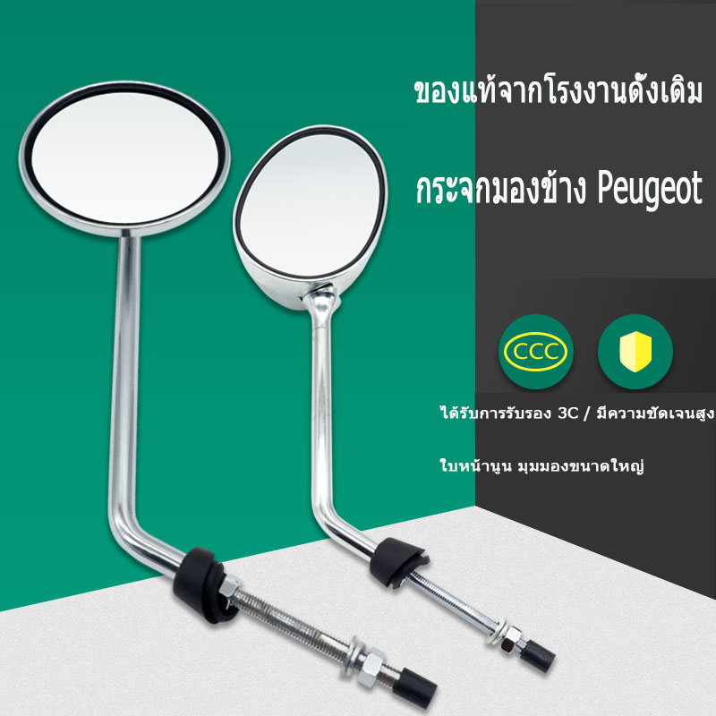 โรงงานเดิมเปอโยต์ PEUGEOT กระจกมองหลัง QP150T-C Django รถจักรยานยนต์กระจกสำรองอะไหล่แท้/Peugeot 150 