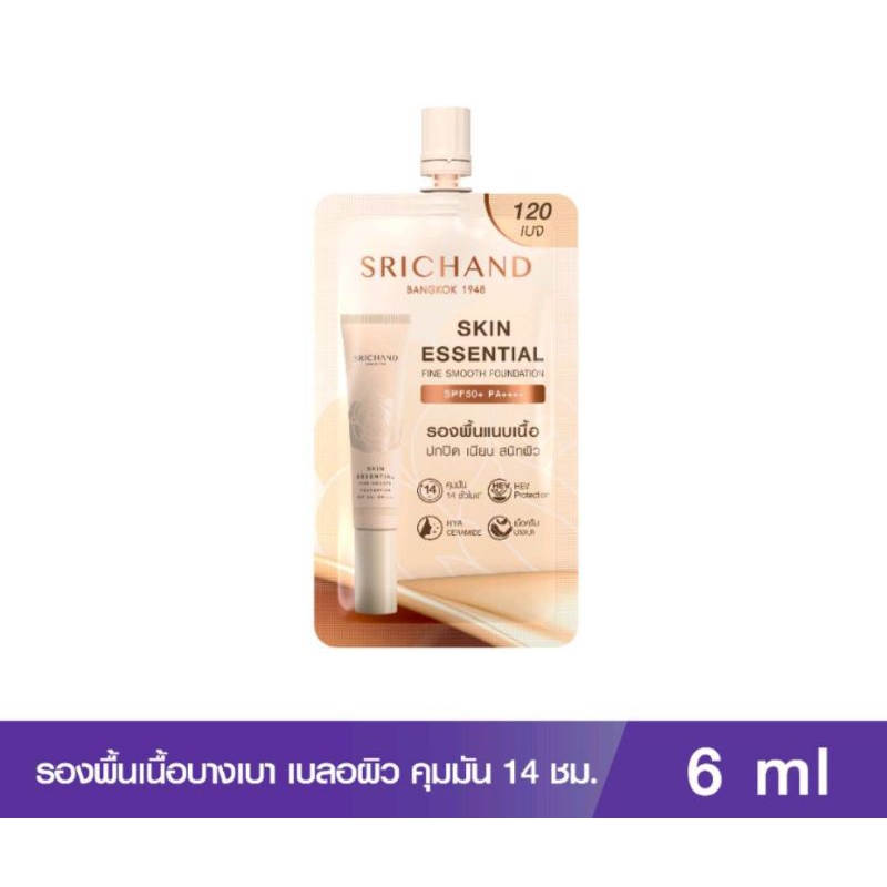 ใหม่ Srichand ศรีจันทร์ รองพื้นเนื้อบางเบา สกิน เอสเซ็นเซียล ไฟน์ สมูท ฟาวน์เดชั่น 120 Beige เอสพีเอฟ 50+ พีเอ++++ 6 มล.