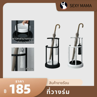 SEXY MAMA ขาตั้งร่มโลหะ ท่อกลมหนาความจุสูง