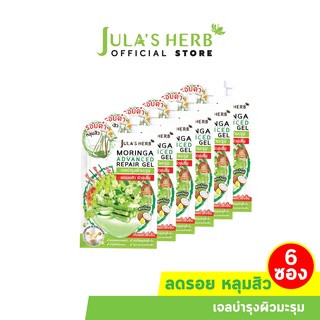 [ลดรอยดำ หลุมสิว] Julas Herb จุฬาเฮิร์บ เจลมะรุมสูตรใหม่ ลดรอยดำ รอยแดง หลุมสิว 8 ml. 6 ซอง