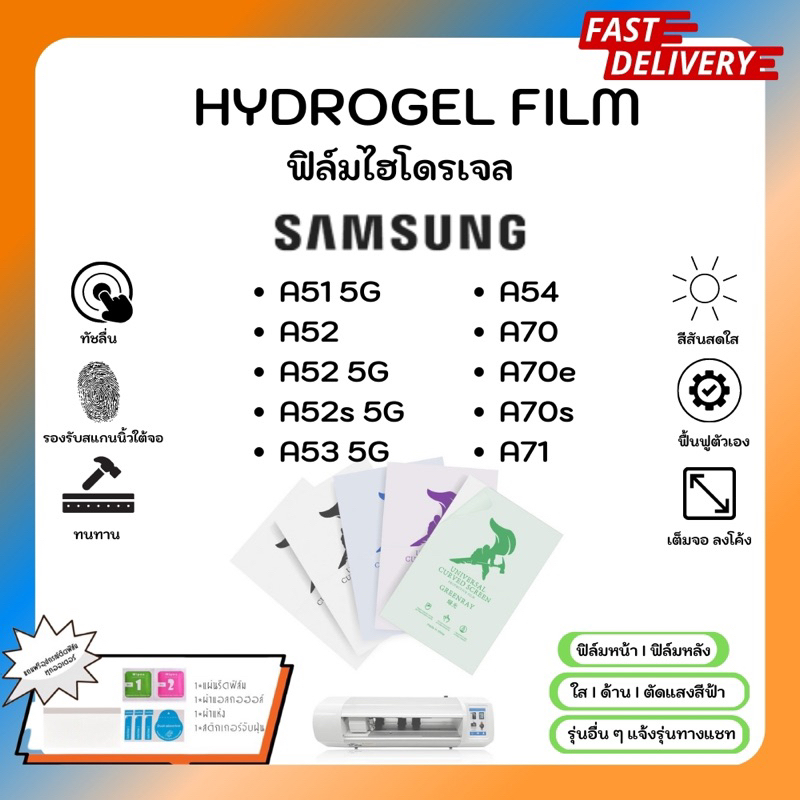 Hydrogel Film ฟิล์มไฮโดรเจลของแท้ ฟิล์มหน้าจอ-ฟิล์มหลัง แถมแผ่นรีด Samsung A51 5G A52 A52 5G A52s A5