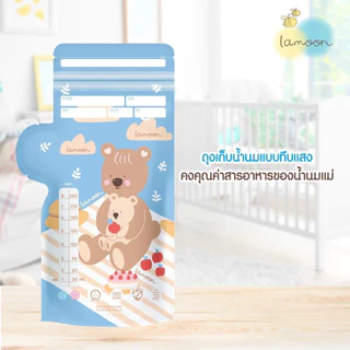 Lamoon ถุงเก็บน้ำนมแม่ 8 ออนซ์ (25ใบ) และ 5 ออนซ์ (30ใบ)ลดกลิ่นหืน