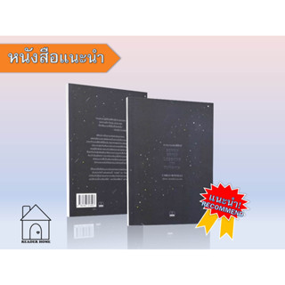 [พร้อมส่ง] หนังสือ   ความงามแห่งฟิสิกส์ : Seven Brief Lessons on Physics