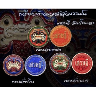 ✴เหรียญท้าวเวสสุวรรณ รุ่นเศรษฐี⭐เลขมงคล 362 : เลขมหาเสน่ห์ ⭐เนื้อกะหลั่ยเงินลงยา🔹วัดถ้ำยะลา จ.ยะลา ปี61🍀