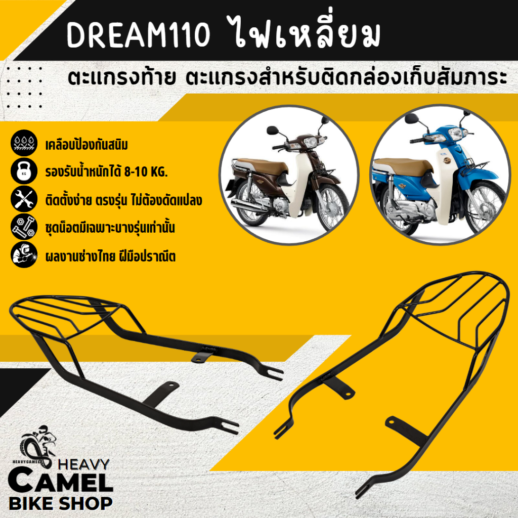 ตะแกรงท้าย แร็คท้าย ตะแกรงหลัง แร็คหลัง DREAM 110/DREAM SUPERCUB ไฟเหลี่ยม