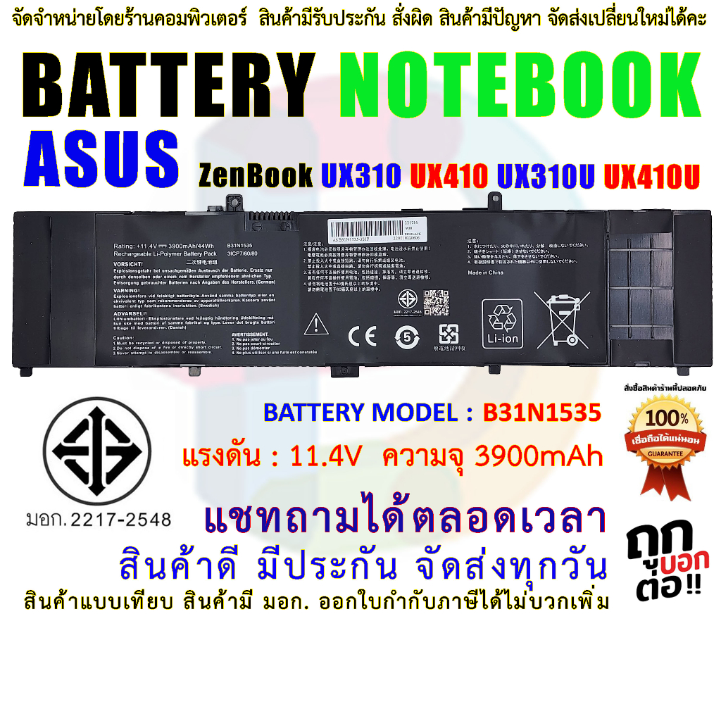 Battery Asus แบตเตอรี่ เอซุส B31N1535 ZenBook UX310 UX410 UX310U UX410U ( สินค้า มี มอก.2217-2548 ปล
