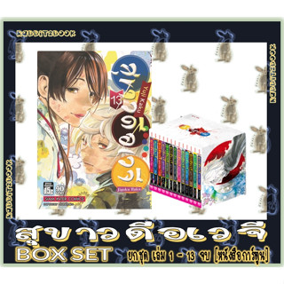 สุขาวดีอเวจี ยกชุด 13 เล่มจบ  [พิมพ์ใหม่] + BOX [หนังสือการ์ตูน]