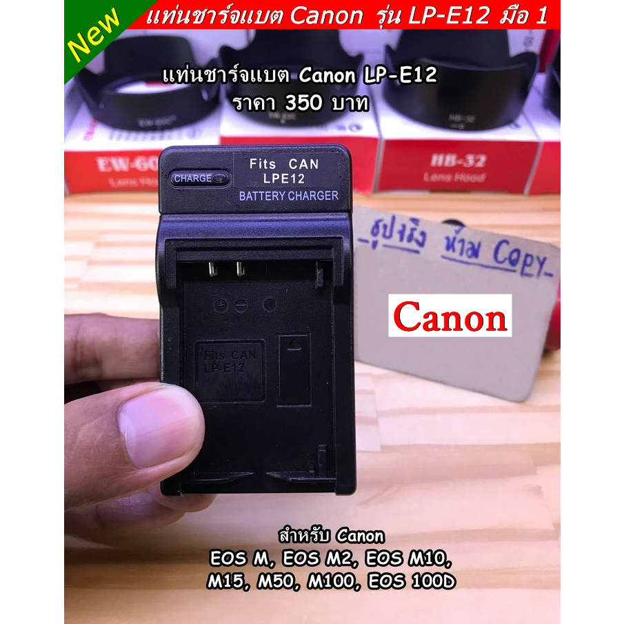 แท่นชาร์จ LP-E12 กล้อง Canon M M2 M10 M15 M50 M50II M100 M200 100D