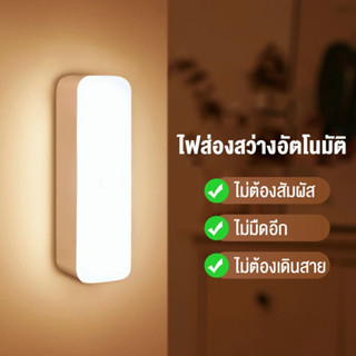 ไฟติดผนัง ไฟกลางคืน โคมไฟเซนเซอร์ led โคมไฟหัวเตียง ไฟ led ไฟอัตโนมัติ ชาร์จผ่าน usb ไฟทางเดิน