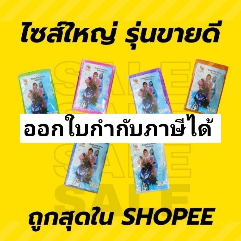 เสื้อกันฝนพกพา ชุด​กันฝน​💥ไซ​ส์ใหญ่​ แขนยาวรัด💥ใช้ในรพ.🔥ส่งด่วน ใบกำกับภาษี