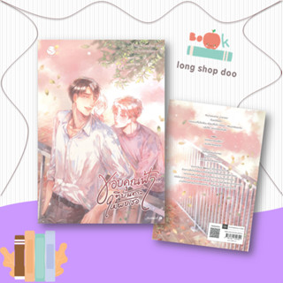 หนังสือขอบคุณฟ้า... ที่บันดาลให้พบเธอ#นิยายวัยรุ่น Yaoi,Swanlee,เอเวอร์วาย