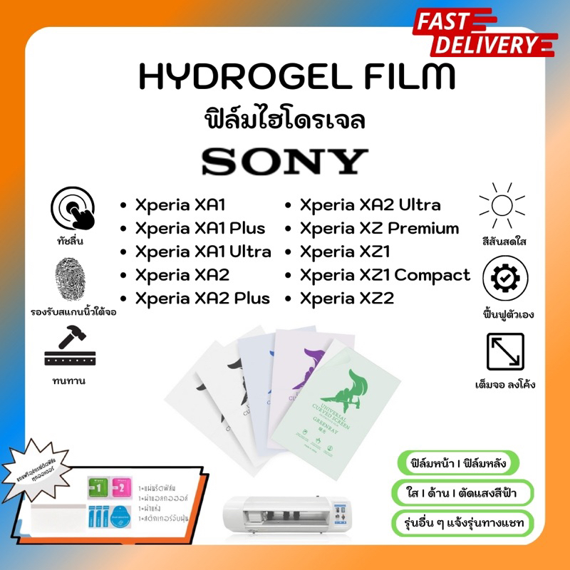 Hydrogel Film ฟิล์มไฮโดรเจลของแท้ ฟิล์มหน้าจอ-ฟิล์มหลัง แถมแผ่นรีด Sony Xperia XA1 XA1 Plus Ultra XA2 Plus XZ 1compact 2