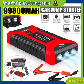 jump startจั๊มสตาร์ทรถยนต์ CODจั้มสตาร์ทรถยนต์ จั๊มสตาร์ท jump start รถยนต์ jump starter ไดสตาร์ทรถยนต์ 99800 Power Bank