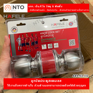 ลูกบิดทั่วไป หัวกลม HAFELE BASIC 489.93.110 สแตนเลสด้าน