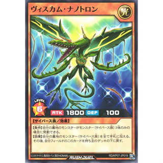 [Konami] [Yu-Gi-Oh! Rush Duel] Viscom Nanotron RD/KP07-JP019