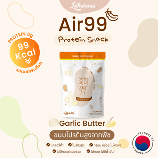 🍞 Air99 Protein Snack Garlic Butter 🍞 แอร์99 รสเนยกระเทียม 🍲 [ขนมเกาหลี แคลต่ำ โปรตีนพืช ขนมคลีน ขนมเพื่อสุขภาพ ]