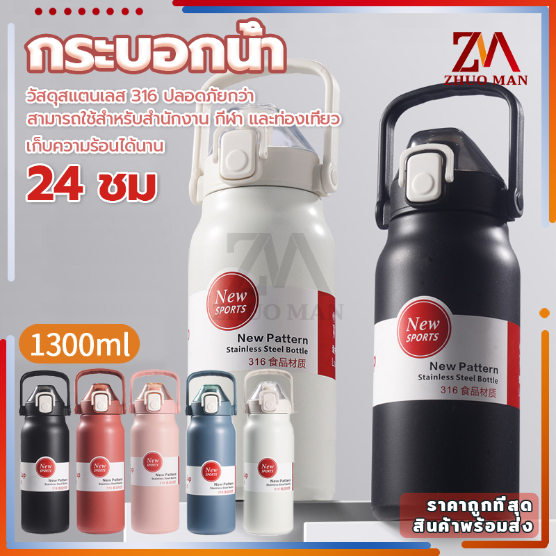 ขวดใส่น้ํา1300ML กระบอกน้ํา กระติกน้ําเก็บความเย็น สแตนเลส316 ดับเบิ้ลล็อคป้องกันการรั่วซึม เก็บอุณหภูมิ ได้ยาวนาน