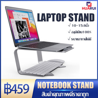 laptop stand ขาตั้งแล็ปท็อป Notebook ที่วางโน๊ตบุ๊ค 10-15.6” นิ้ว แท่นวางโน้ตบุ๊ค ที่ตั้งโน้ตบุ้ค