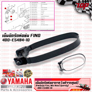 เข็มขัดรัดท่ออากาศ เข้าห้องซีวีที หรือ ขาล็อคท่ออากาศ YAMAHA Fino , Mio 2006 (4D0-E5484-10)