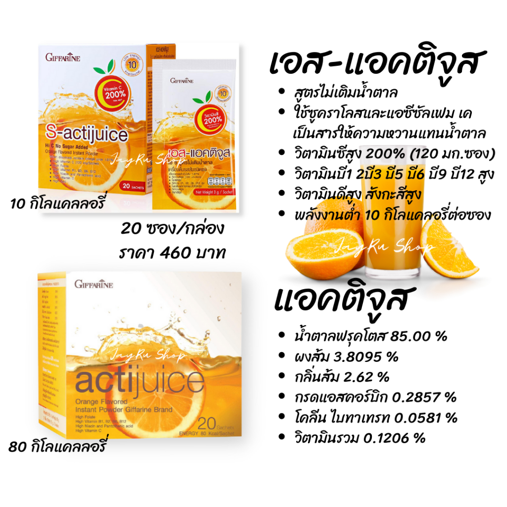 Vitamin C วิตามินซี วิตามินซีผง แบบผง ชงดื่ม ผงชง เอส-แอคติจูส ไฮ ซี สูตรไม่มีน้ำตาล รสส้ม 200% Thai RDI และแบบหวานปกติ