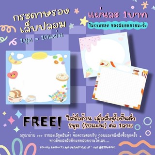 กระดาษติดเล็บปลอม / กระดาษรองเล็บปลอม แผ่นละ1บาท (1ชุด=10แผ่น 10฿)✨ 2ชุด/1ลาย ใส่ชื่อร้านได้ ✨แจ้งชื่อร้านทางแชทเท่านั้น