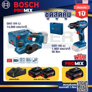 Bosch Promix	GHO 18V-Li กบไสไม้ไร้สาย 18V 3 นิ้ว ลึก 1.6 มม 14000 รอบ/นาที+GSR 185-LI สว่านไร้สาย