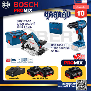 Bosch Promix	GKS 18V-57 เลื่อยวงเดือนไร้สาย 18V 6" รู 20 มม. ตัดไม้ 57 มม+GSR 185-LI สว่านไร้สาย