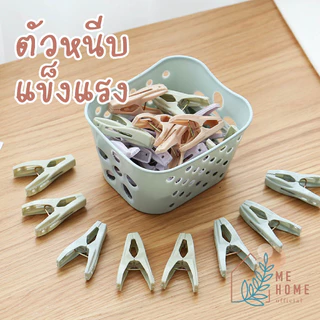 ตัวหนีบผ้า/ตะกร้า ตัวหนีบผ้า ตะกร้าผ้า พลาสติก หนีบแน่น 30ตัว ดีไซน์โค้งเว้า ตัวหนีบผ้า