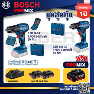 Bosch Promix	GSB 185-LI ไขควงไร้สาย แบต2Ah x2 + แท่นชาร์จ+GSR 185-LI สว่านไร้สาย