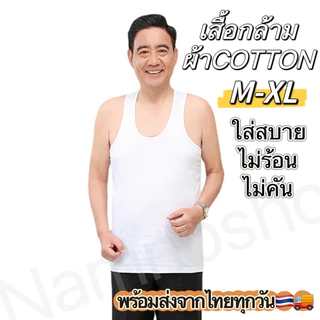(มีส่งด่วน)เสื้อกล้ามและเสื้อยืดคอกลมผ้าCOTTON100%ไซส์M-5XLใส่สบายไม่คันไม่ร้อนผ้าบางเบาพร้อมส่งจากไทยทุกวัน
