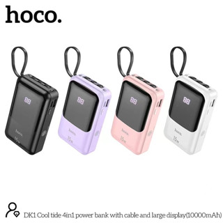 มาใหม่ Hoco DK1 แบตสำรอง 10000mAh มีสายชาร์จในตัว 3 แบบพร้อมหน้าจอแสดงสถานะแบต ของแท้