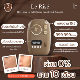 (ใช้ดีที่สุด รุ่นใหม่ปี2023) Le Rise IPL Laser 2in1 เครื่องกำจัดขน &amp; เลเซอร์หน้าใส เลอริเซ่