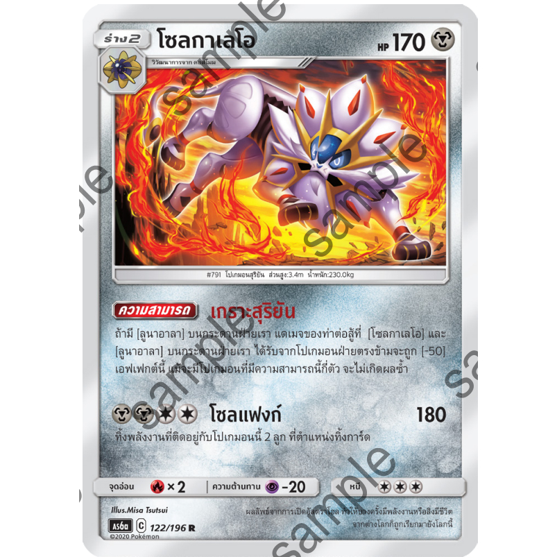 [Pokémon] คอสม็อก/คอสโมม/ลูนาอาลา/โซลกาเลโอ (SD/Foil)