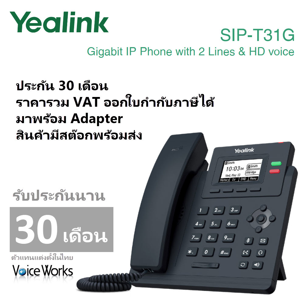[ประกัน 30 เดือน] โทรศัพท์ Yealink Gigabit IP Phone T31G PoE มาพร้อม Adapter, มีช่องเสียบหูฟัง Call Center Headset ได้