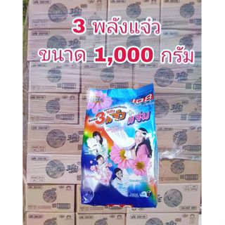 108 SHOP 3พลังแจ๋ว ผงซักฟอก สูตรมาตรฐาน ขนาด 1000 กรัม