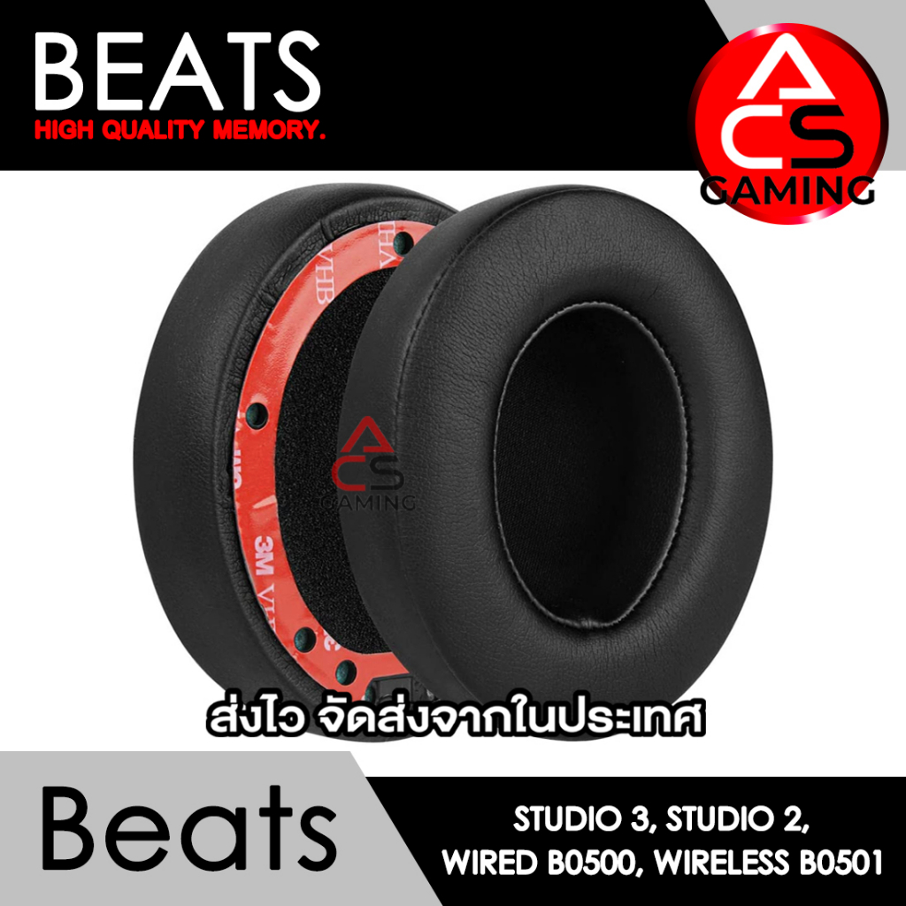 ACS (A1) ฟองน้ำหูฟัง Beats (สีดำ) สำหรับรุ่น Studio 3, Studio 2, Wired B0500, Wireless B0501 (จัดส่งจากกรุงเทพฯ)