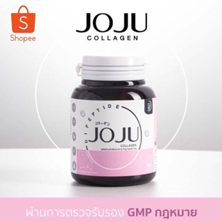 JOJU Collagen โจจู คอลลาเจน ผลิตภัณฑ์เสริมอาหา โจจู คอลลาเจน