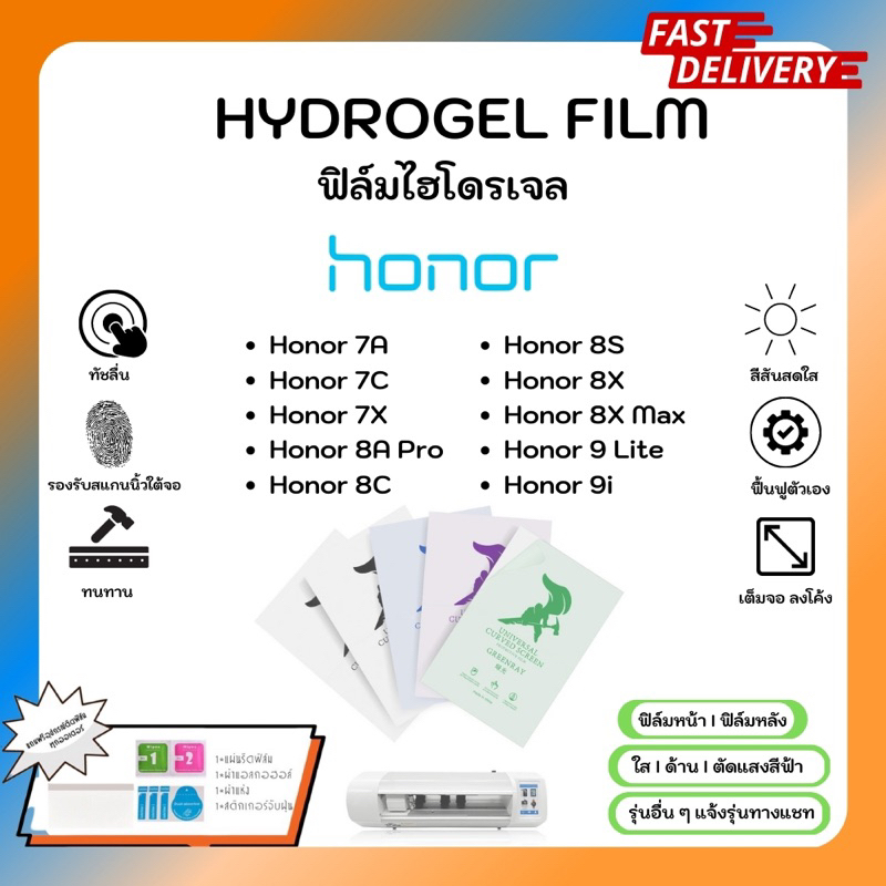 Hydrogel Film ฟิล์มไฮโดรเจลของแท้ ฟิล์มหน้าจอ-ฟิล์มหลัง แถมแผ่นรีด Honor 7A 7C 7X 8A Pro 8C 8S 8X 8X