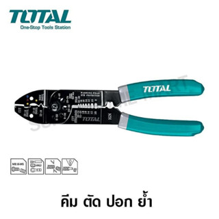 TOTAL คีมตัด ปอก ย้ำ สายไฟ ขนาด 8.1/2 นิ้ว (215 mm) รุ่น THT15851 (Wire Stripper)