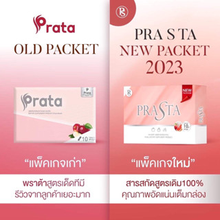 Prata พราต้า 10 กล่อง ส่งฟรี ผ่อนได้ Prasta พราเอสต้า แพคเกจใหม่