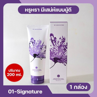 01-Signature โลชั่นน้ำหอมคาร่า CARA หอมติดทนนาน 6-8 ชม.ขนาด 200ml. |พร้อมส่ง (👍 ͡❛ ͜ʖ ͡❛)👍|