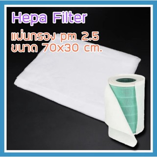 [พร้อมส่งในไทย] แผ่นกรอง hepa filter | แผ่นกรอง pm2.5