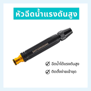 หัวฉีดแรงดันสูงพร้อมข้อต่อสวมเร็ว High-pressure nozzle with quick coupler