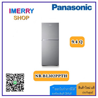 PANASONIC ตู้เย็น 2 ประตู NR-BL302 ตู้เย็นแบบช่องแช่แข็งอยู่ด้านบน 2 ประตู รุ่น NR-BL302PPTH